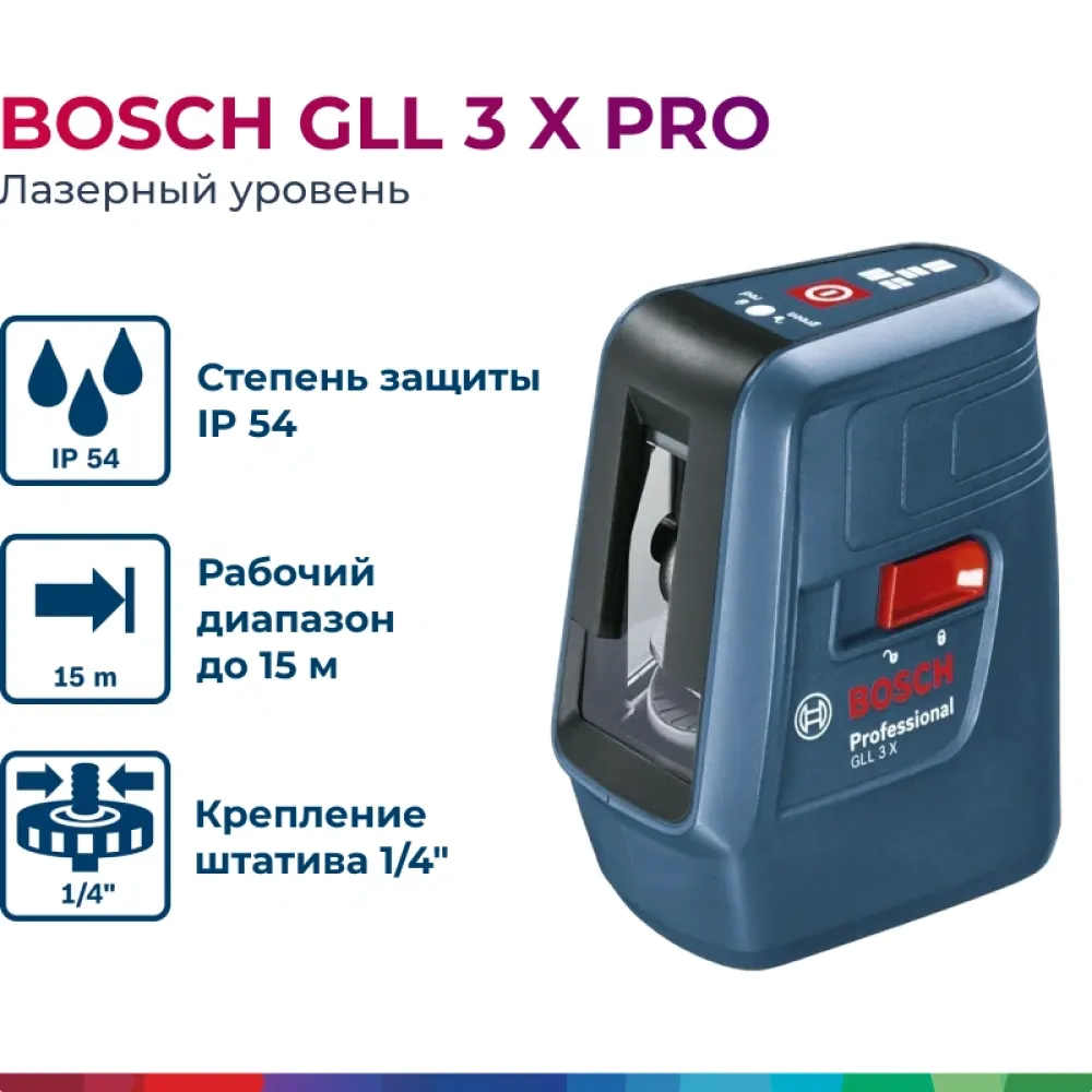 Bosch GLL 3 X Professional лазерный уровень, 0601063CJ0